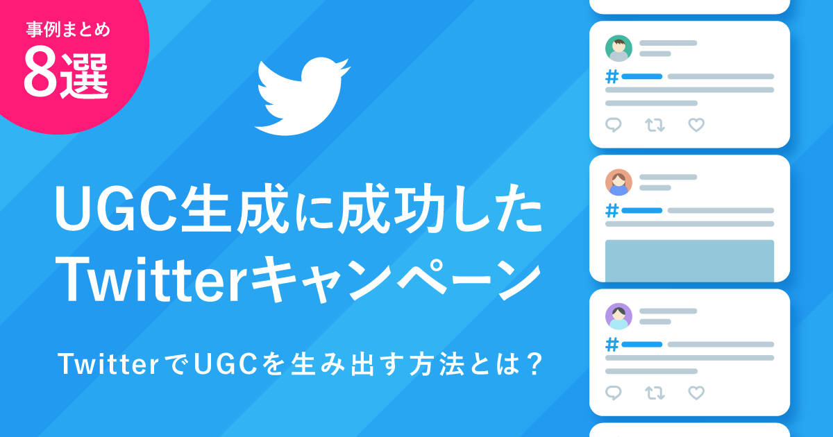 twitter-campaigns-ugc-ogp