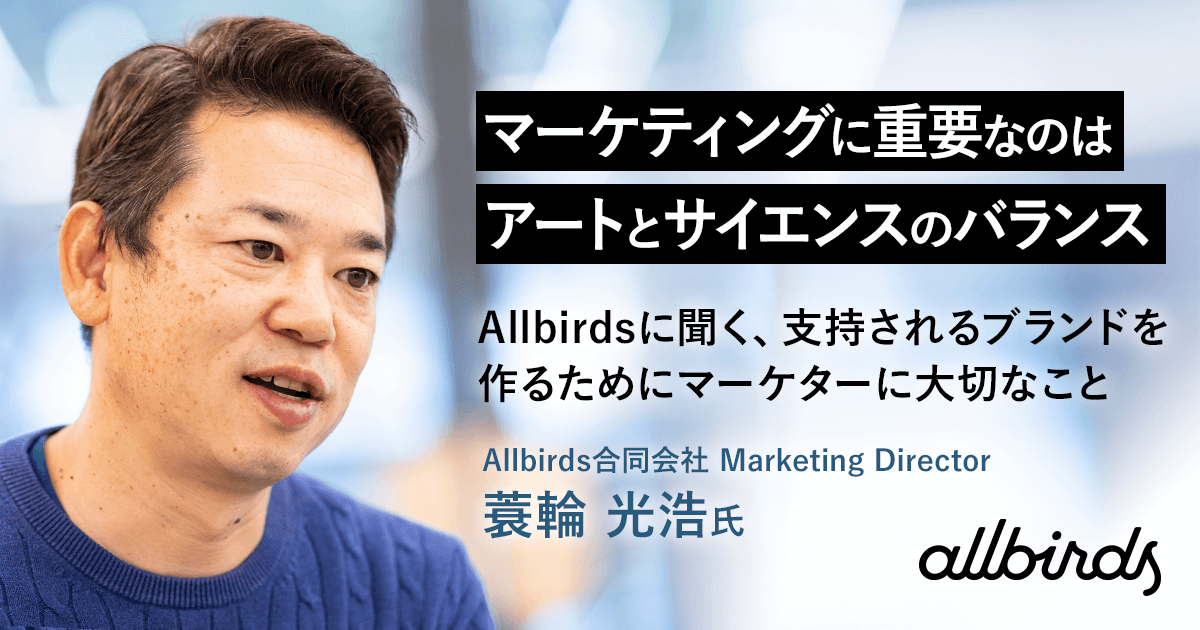 Allbirdsインタビュー記事OGP