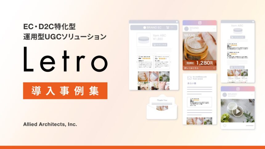 Letroサービス資料