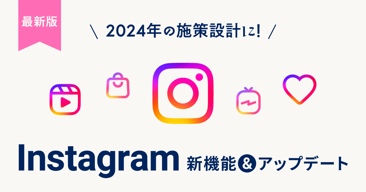 Instagramの新機能