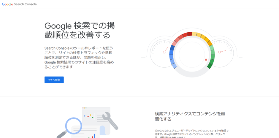 Google Search Console