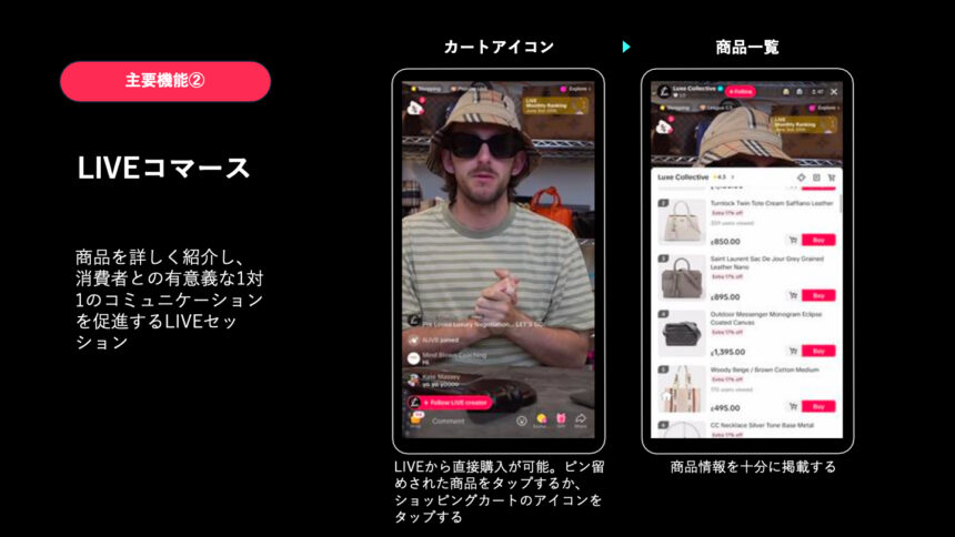 LIVEコマース