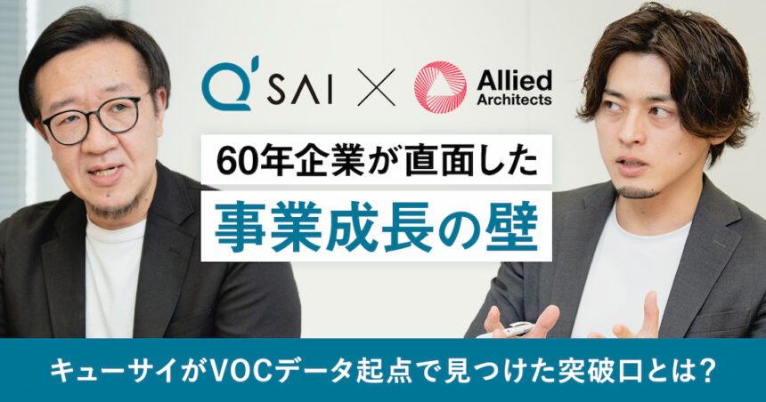 キューサイ様 インタビュー_OGP